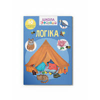 Школа чомучки. Логіка (70 розвивальних наліпок), F00021882