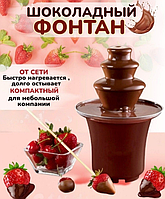 Шоколадный фонтан для фондю Chocolate Fountain LY-280 фондюшница Фондюшница в виде фонтана