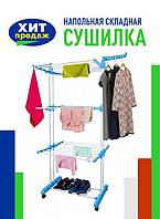 Вертикальная сушилка для белья 3 Tiers Garment rack БЕЛАЯ