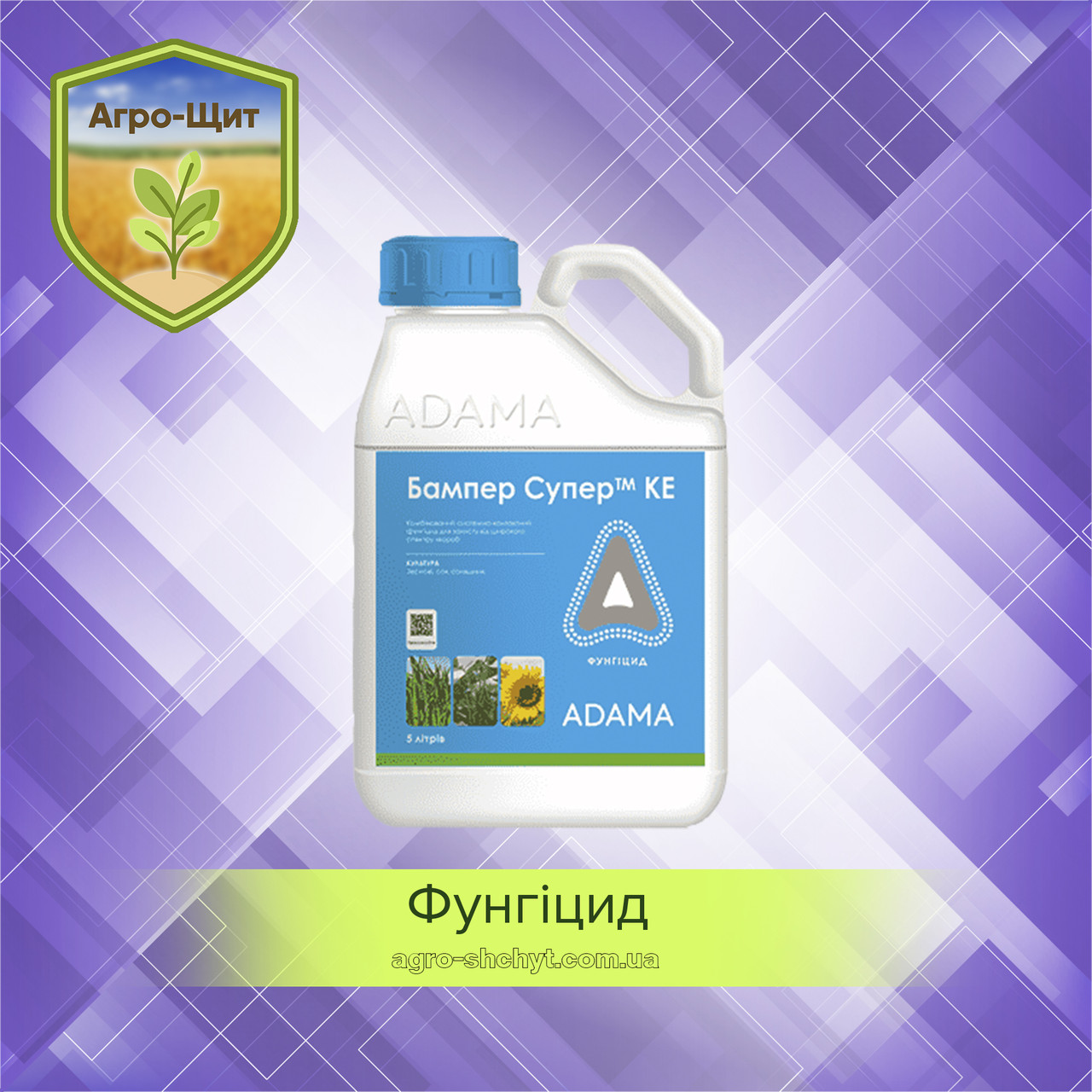 Фунгіцид Бампер Супер 5л для пшениці, сої, соняшника