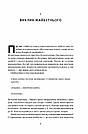 Від нуля до одиниці! Нотатки про стартапи, або Як створити майбутнє. Автори Пітер Тіль, Блейк Мастерс, фото 5