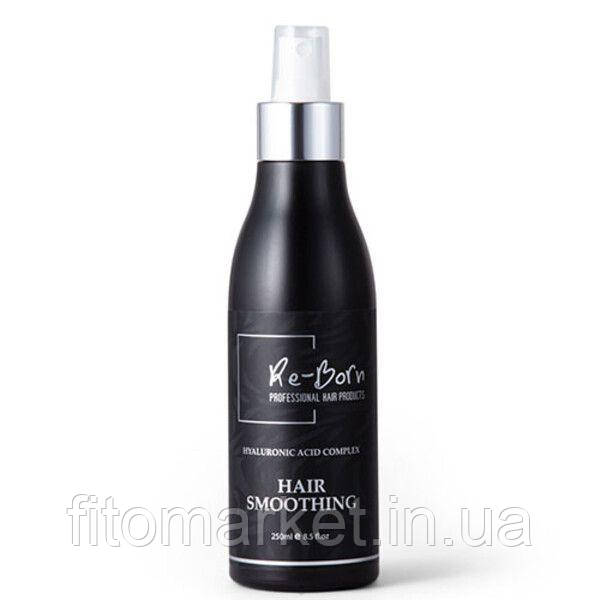 Спрей для термозахисту та вирівнювання волосся Re-Born Hair Smoothing Hyaluronic Acid Complex 250 мл