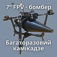 Ударний БПЛА FPV дрон 7 дюймов до 1600 гр