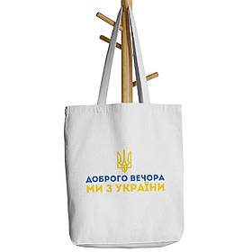 Шопер бежевий з принтом Ми з України