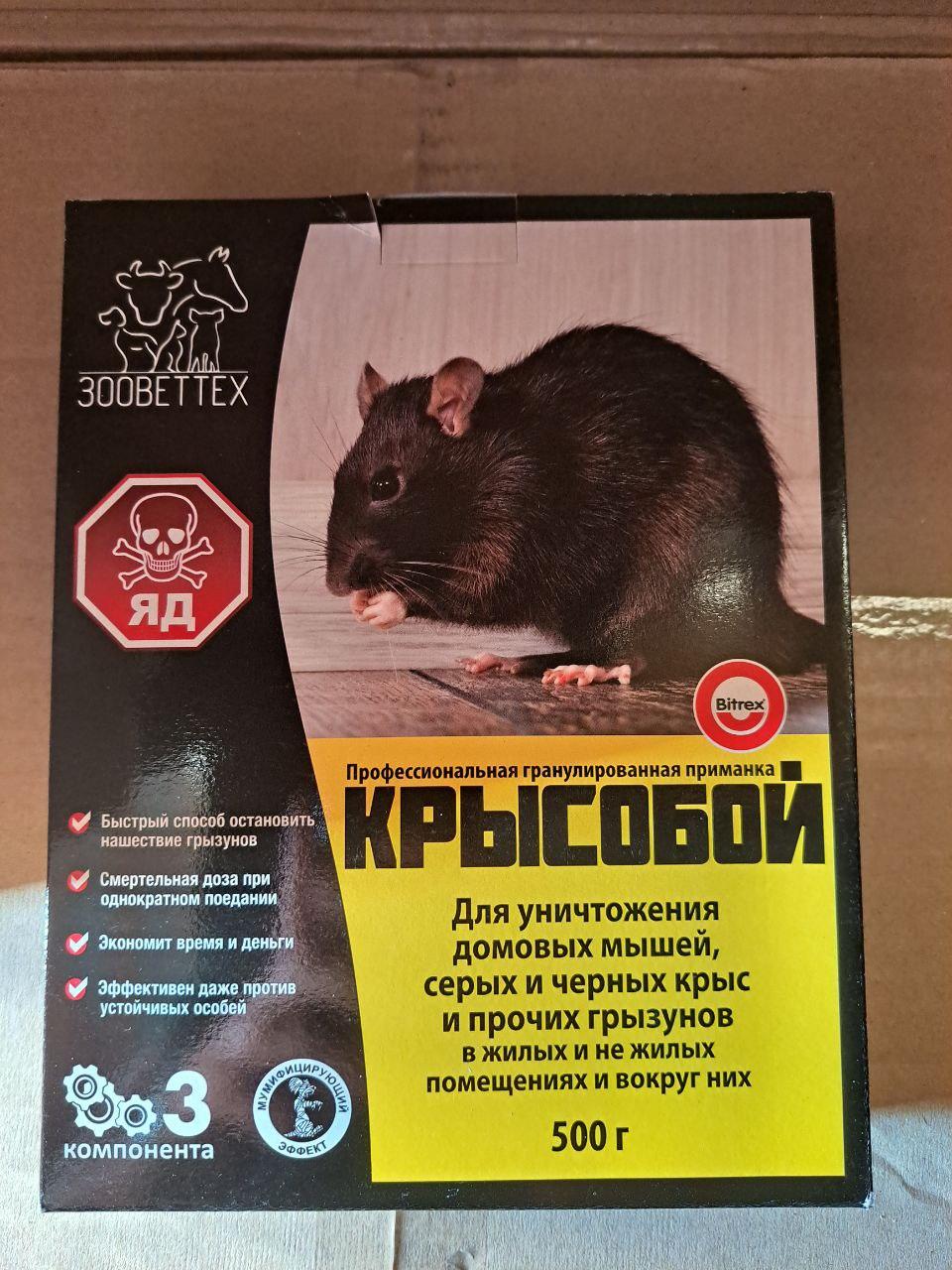 "КРИСОБОЙ" 500 г (коробка) Гранули Від щурів і мишей