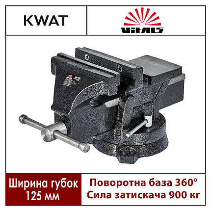 Лещата слюсарні поворотні Vitals BV-125, фото 1