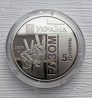 Коллекционная монета "Україна разом" эксклюзивная монета Mine Передовая 5 гривен 2020 Серебристый