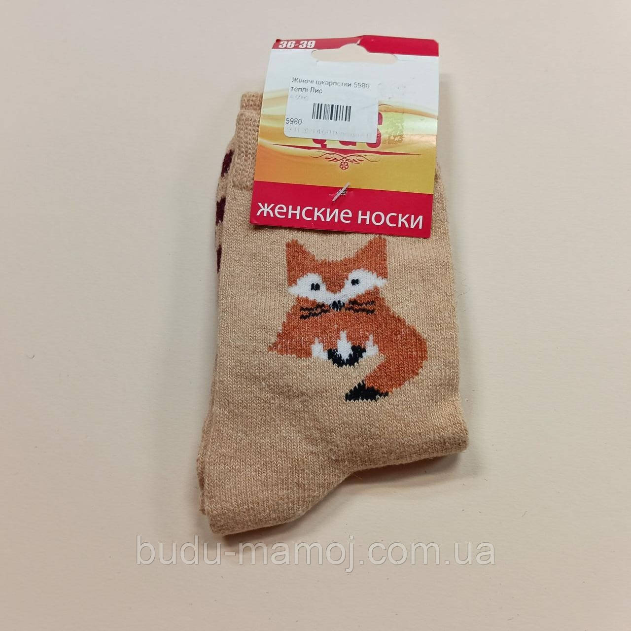 Теплі жіночі шкарпетки у смужку з лисичкою