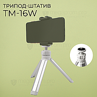 Мини штатив трипод VERON TM-16W для телефона, камеры, кольцевой лампы