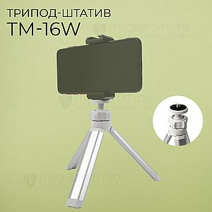 Міні штатив трипод VERON TM-16W для телефона, камери, кільцевої лампи