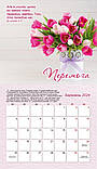 Календар для жінок на 2024 рік "Подарунки від Бога", фото 3