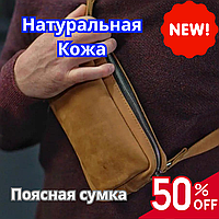 Стильна барсетка грудна з натуральної шкіри Чоловіча шкіряна сумка Бананка Месенджер на груди