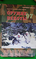 Оружие пехоты. Пистолеты штурмовые вентовки снайперские винтовки автоматы Виктор Мураховский книга б/у