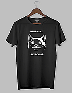 Крута футболка з прикольним принтом "МАМА КАЖЕ Я КРАСИВИЙ", фото 2