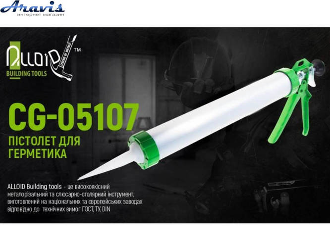 Пистолет для герметика Alloid CG-05107 600мл 380мм алюминиевая туба (ID ...