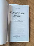 Книга Українська мова. Збірник вправ із синтаксису та пунктуації, фото 3
