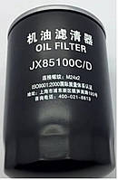 Фильтр маслянный (Foton 1043-1, JAC-1020, DF-1044) JX85100C/JX0810D1