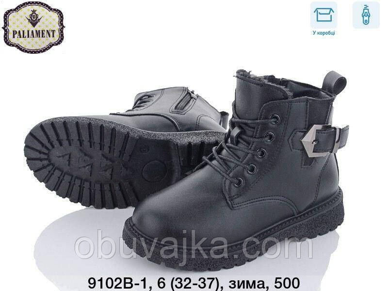 Зимове взуття оптом Зимові черевики для дівчаток від фірми Paliament (32-37)