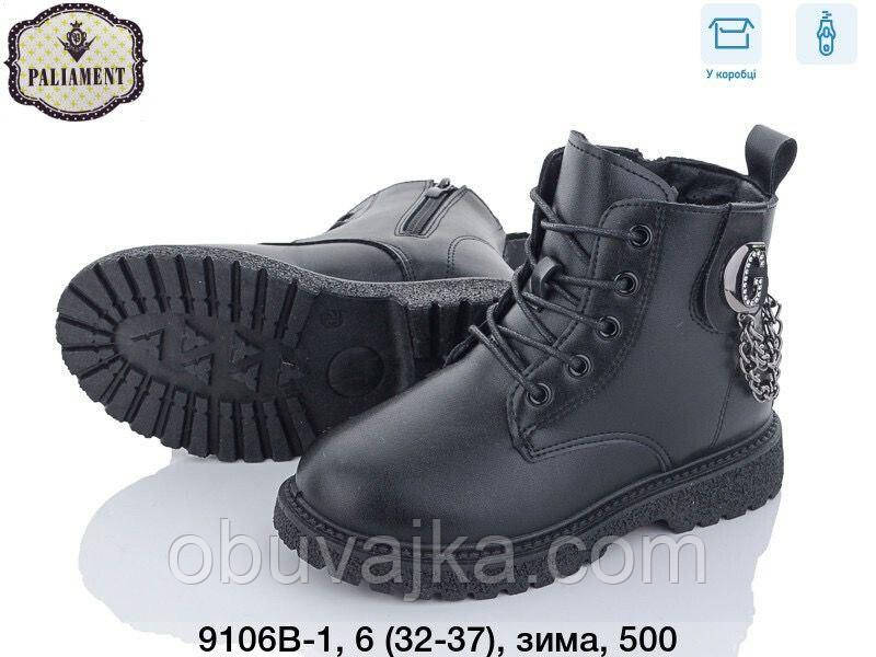 Зимове взуття оптом Зимові черевики для дівчаток від фірми Paliament (32-37)