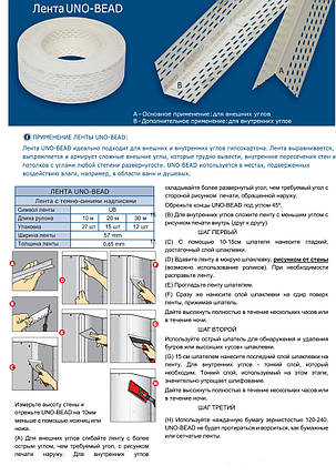 Strait-Flex Uno-Bead, армувальна монтажна стрічка "американка"для швів та кутів (синя етикетка), 57мм*10м, фото 2