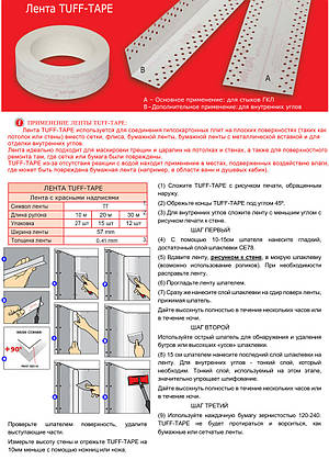 Strait-Flex Tuff-Tape, армувальна монтажна стрічка "американка"для швів та кутів (червона етикетка), 57мм*30м, фото 2