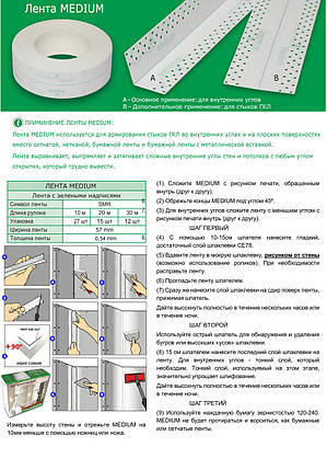 Strait-Flex Medium, армувальна монтажна стрічка "американка"для швів та кутів (зелена етикетка), 57мм*20м, фото 2