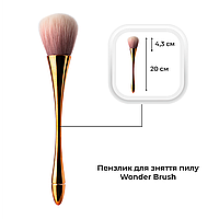 Кисточка для снятия пыли Mett Expert Wonder Brush 20 см (цвета в ассортименте)