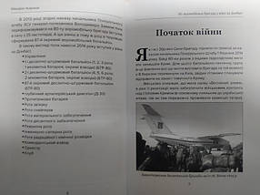 80 аеромобільна бригада в війні на Донбасі (квітень-вересень 2014 р.). Жирохів М., фото 2