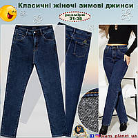 Джинсы женские классические утеплённые на байке Lady N