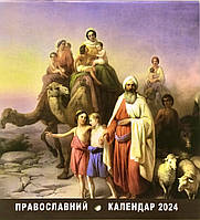 Настінний перекидний календар на 2024 рік "Біблійні сюжети" (на укр.мові)