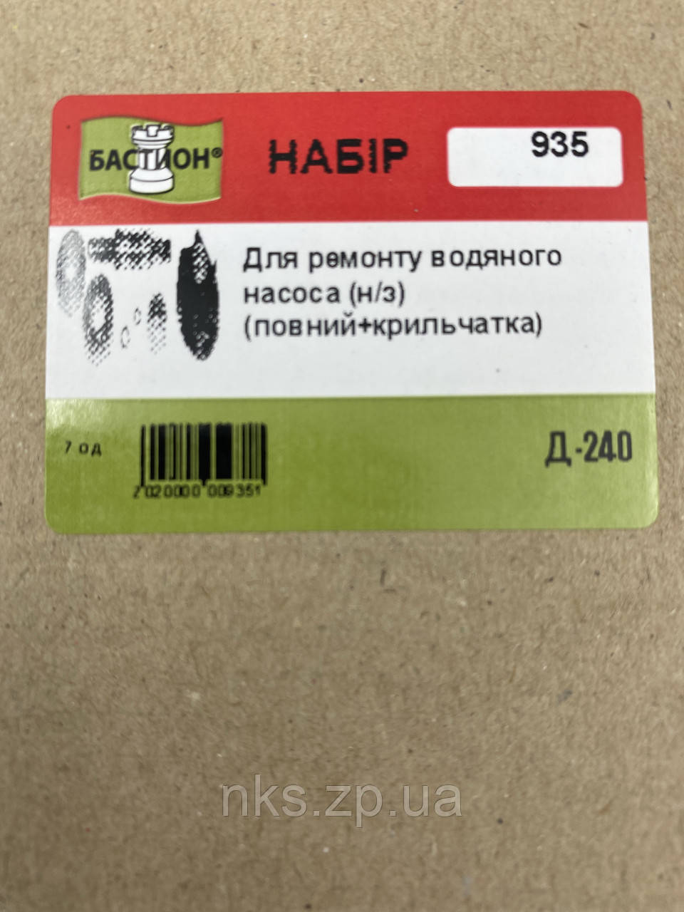 935 р/к Водяного насосу нов.зр.повний з крильчаткою Д-240