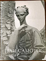 Іван Самотос. Скульптура. Книга до 85-річчя з дня народження митця