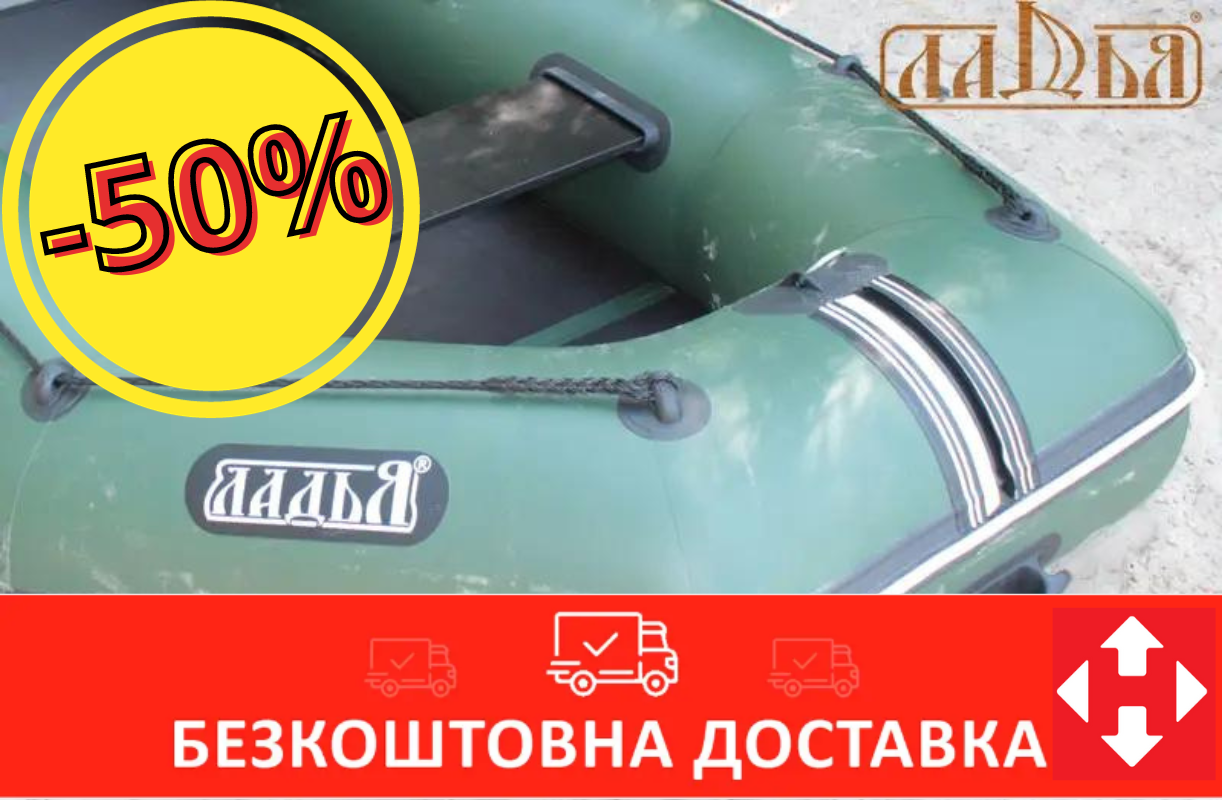 Надувні човни Ладья, Моторні човни пВх для риболовлі, Двомісні човни, Надувний човен із жорстким дном