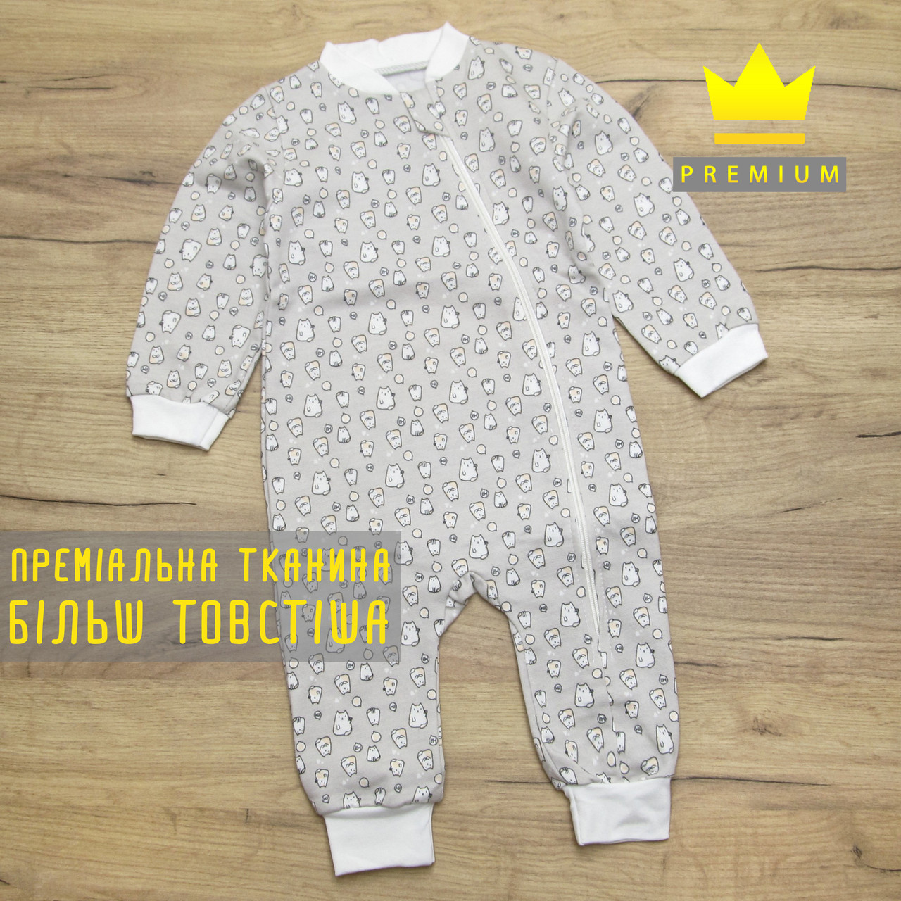 ГУРТОМ від 4 шт Теплий дитячий чоловічок сліп з відкритими ніжками на блискавці з начісом на флісі 7085 БЖВ, фото 1