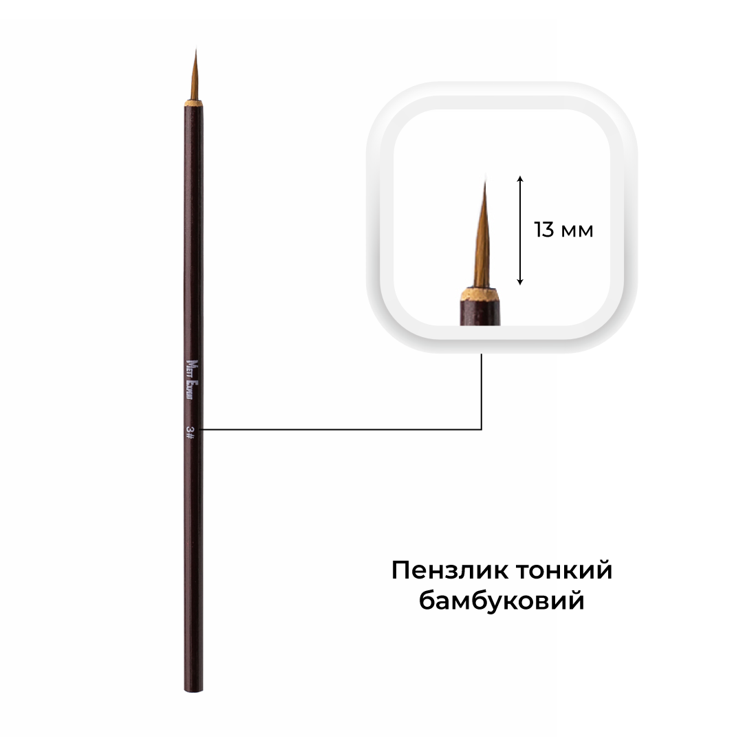 Кисточка бамбуковая Mett Expert №3 тонкая 13 мм - фото 1 - id-p1980128420
