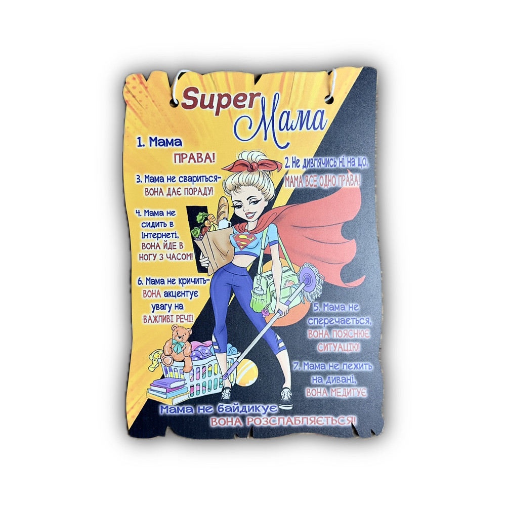 Дерев'яний постер "Super Мама", 29*19 см, табличка, декор, фото 1