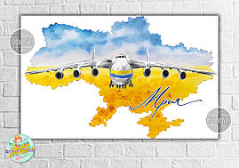 Плакат "Літак Мрія"  - 120х75 см для Кенді - бара