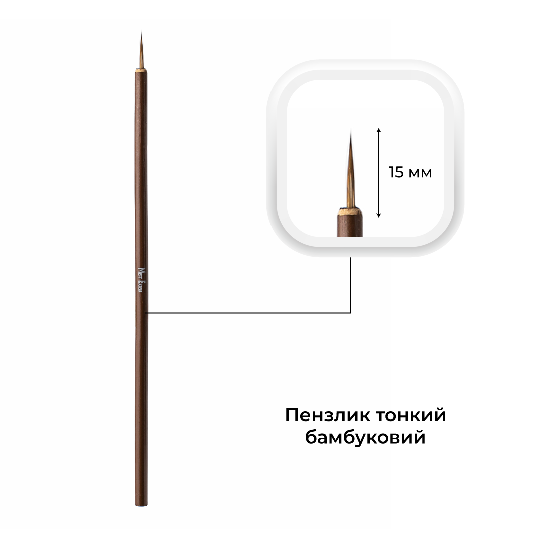 Кисточка бамбуковая Mett Expert №4 тонкая 15 мм - фото 1 - id-p1980130785