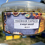 Насіння Гарбуза у меду акації 0,5 л (600 грам), фото 3
