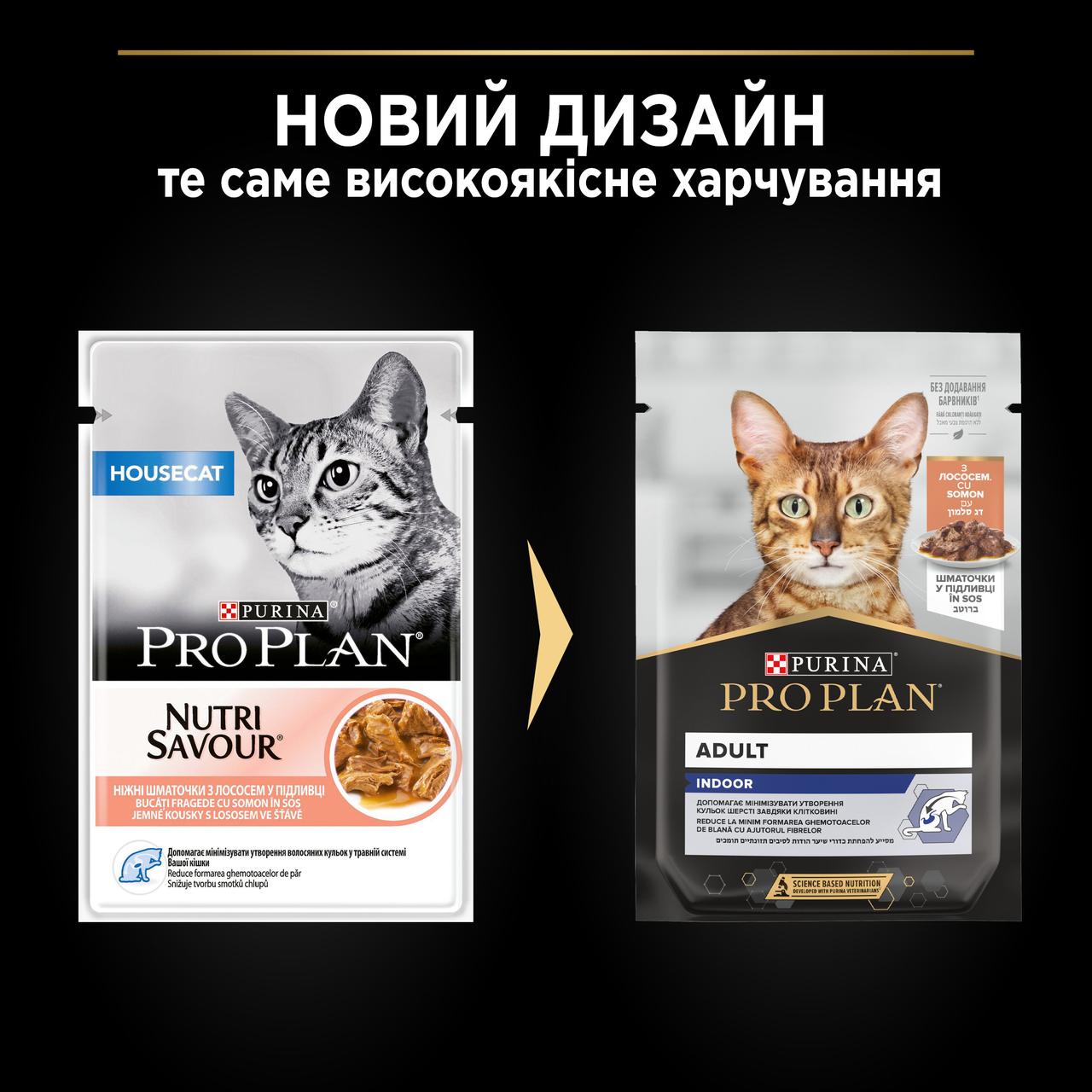 Вологий корм Purina Pro Plan Adult Indoor для котів, що живуть у приміщенні, з лососем 30*85г