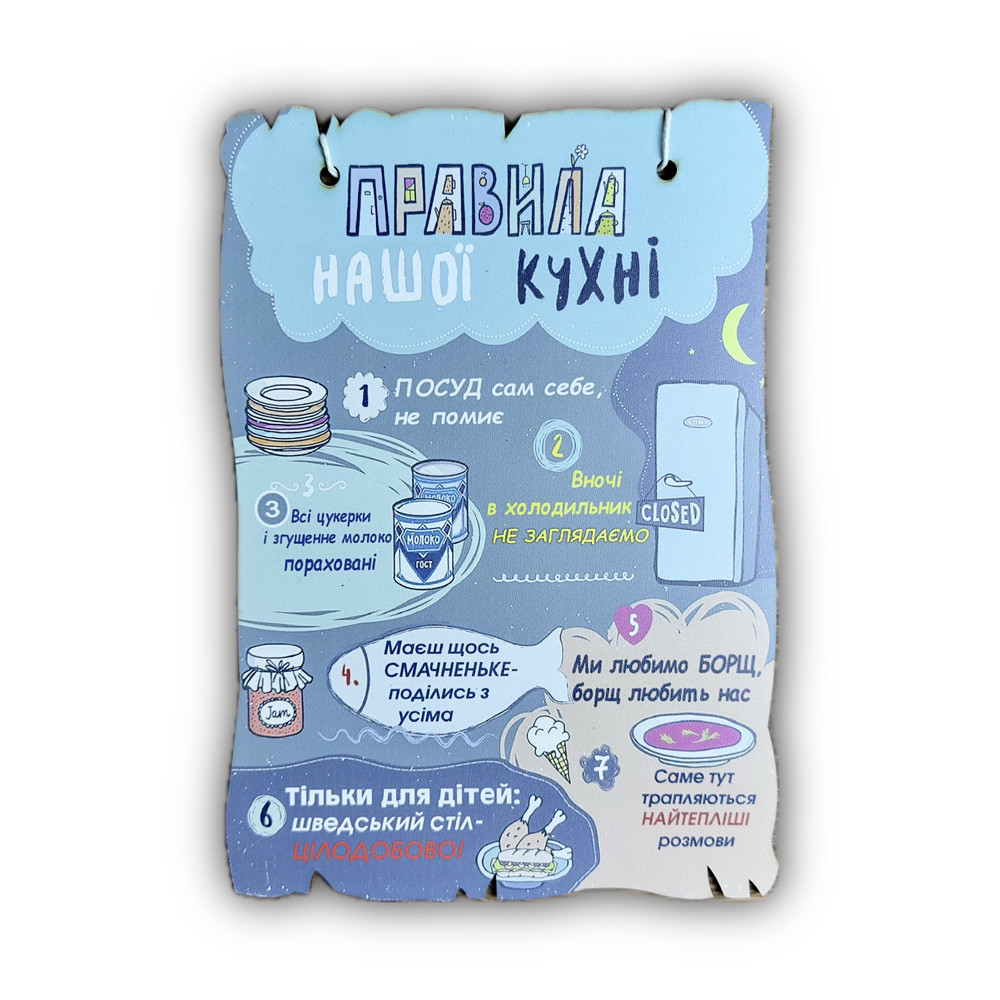 Дерев'яний постер "Правила Нашої Кухні", 29*19 см, табличка, декор
