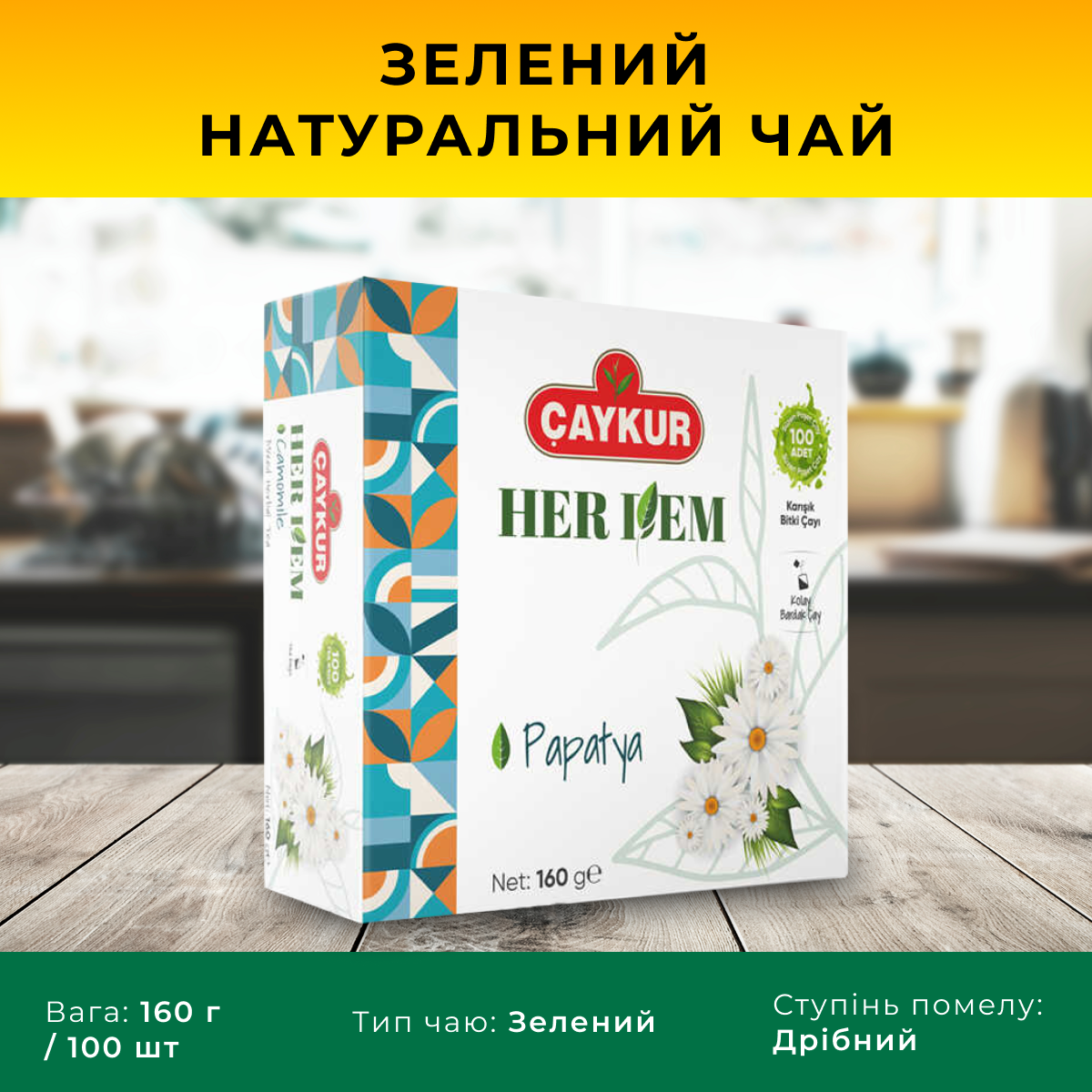 Чай зелений ромашковий у пакетиках натуральний Caykur Herdem Papatya Ромашка 160 гр 100 шт Туреччина Оригінал