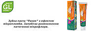 Зубна паста Ранок з ефектом мікропломби Green Life, 150 г