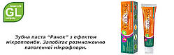 Зубна паста Ранок з ефектом мікропломби Green Life, 150 г