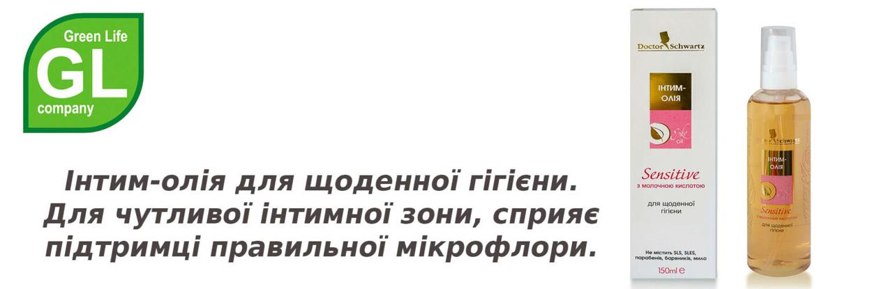 Інтим-масло для щоденної гігієни SENSITIVE Green Life, 200 мл