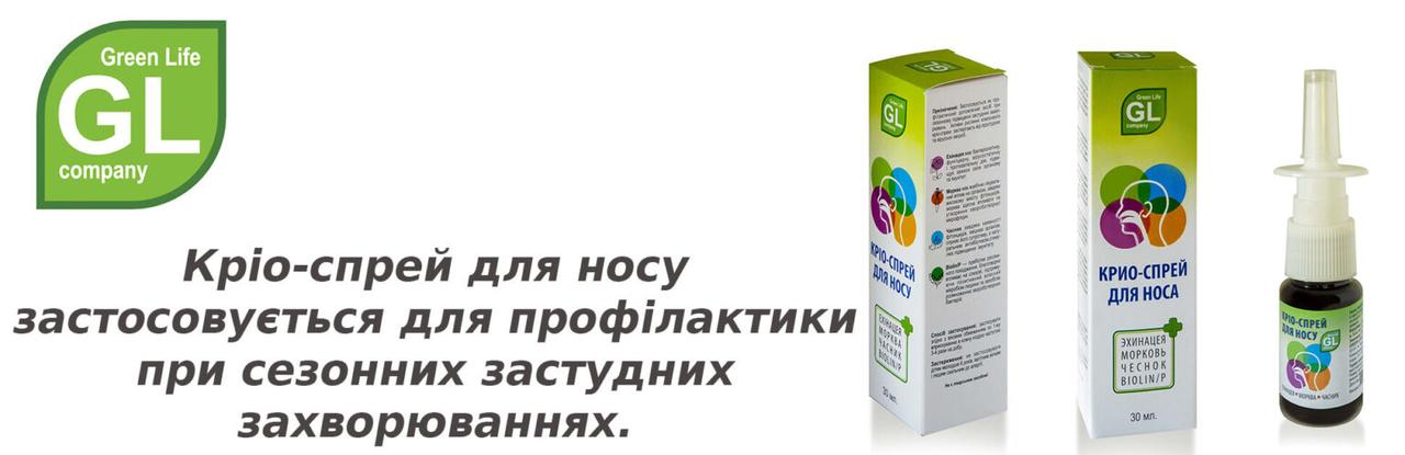 Кріо-спрей для носа Green Life, 30 мл