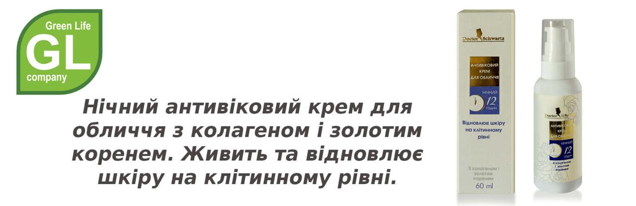 Нічний антивіковий крем для обличчя Doctor Schwartz, 60 мл, Green Life
