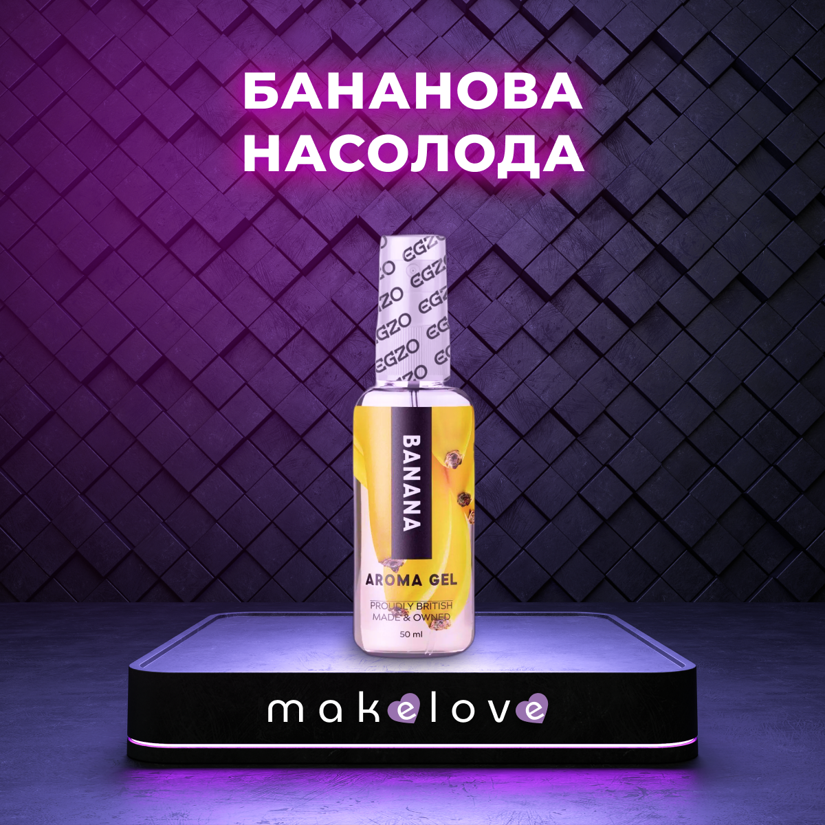 Їстівний оральний гель-лубрикант EGZO AROMA GEL - Banana, 50 мл