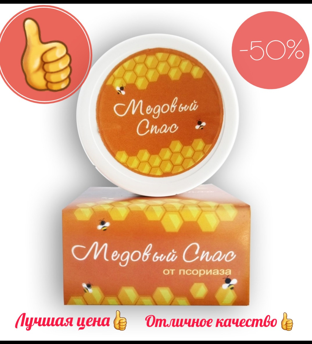 Медовий спас - Крем від псоріазу