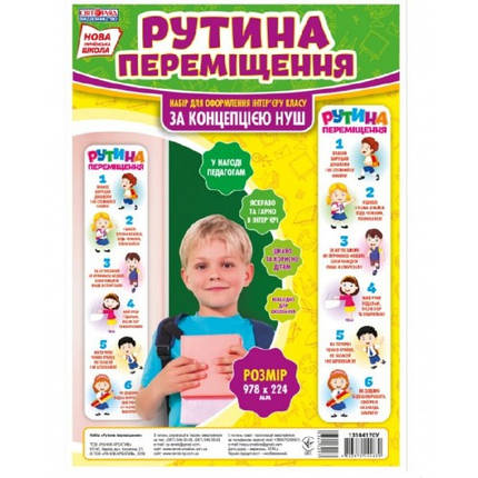 Рутини переміщення (у) Світогляд, фото 1